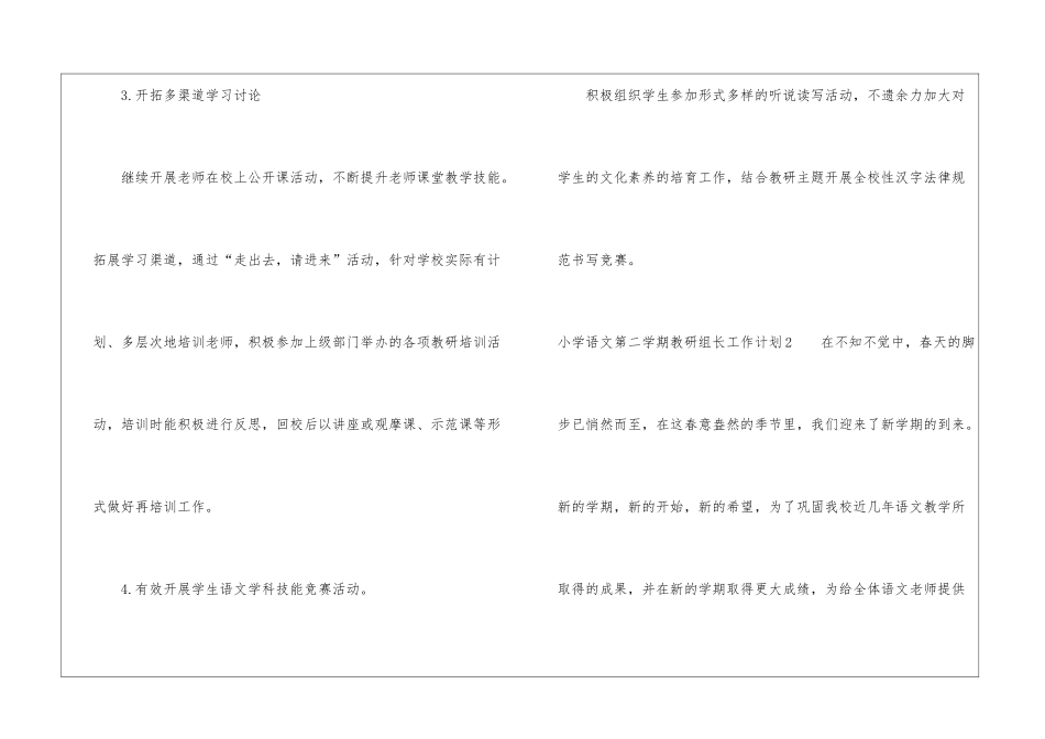 小学语文第二学期教研组长工作计划_第3页