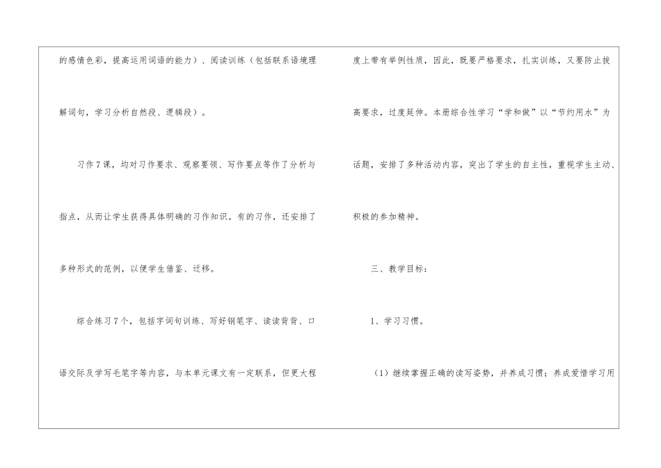 小学语文第十二册教学计划_第2页