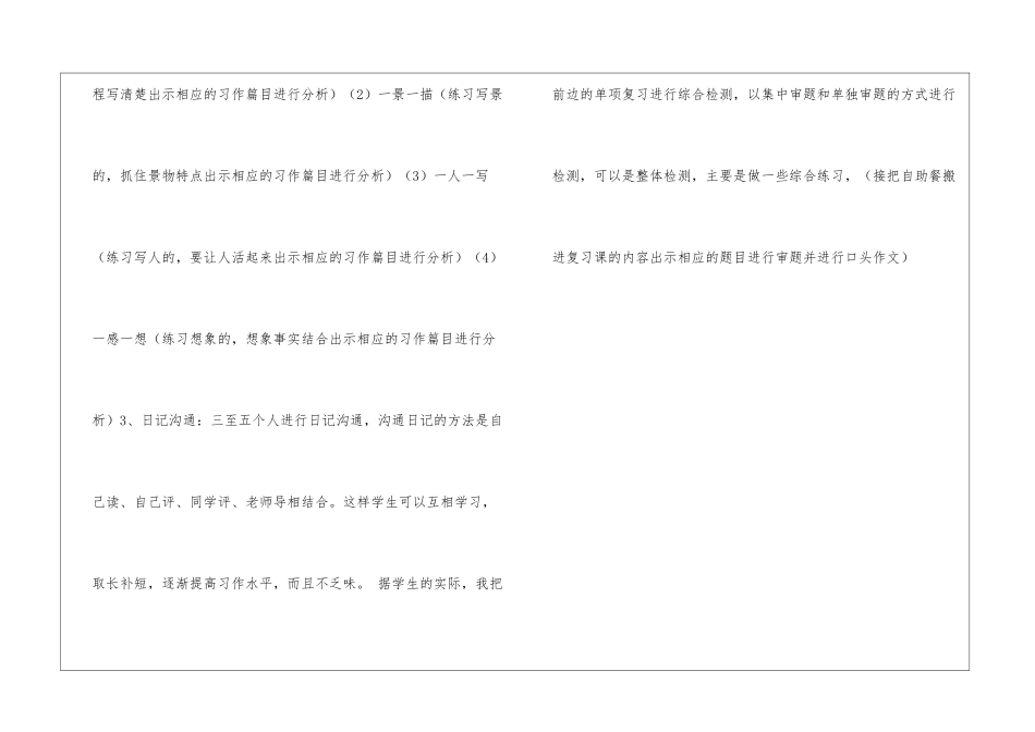 小学语文第十一册期末复习分类教案-_第3页