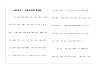 小学语文第十一册期末复习分类教案-