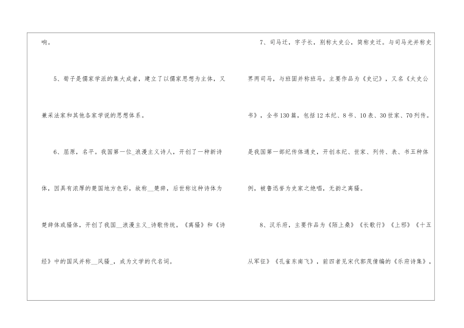 小学语文素养竞赛试题_第2页