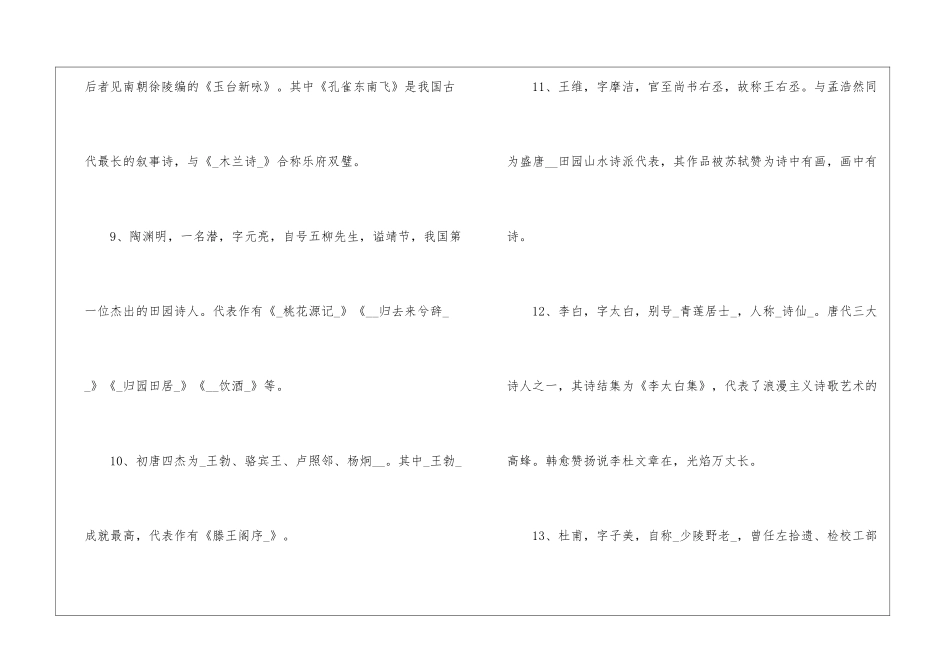 小学语文素养竞赛试题_第3页