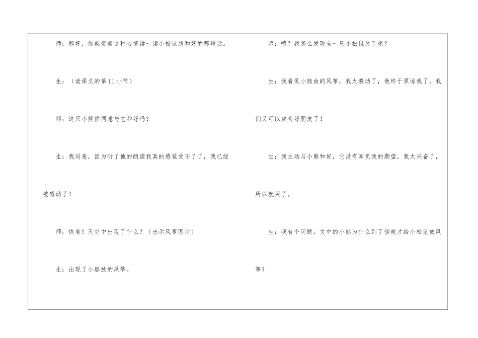 小学语文纸船和风筝教学实录_第3页