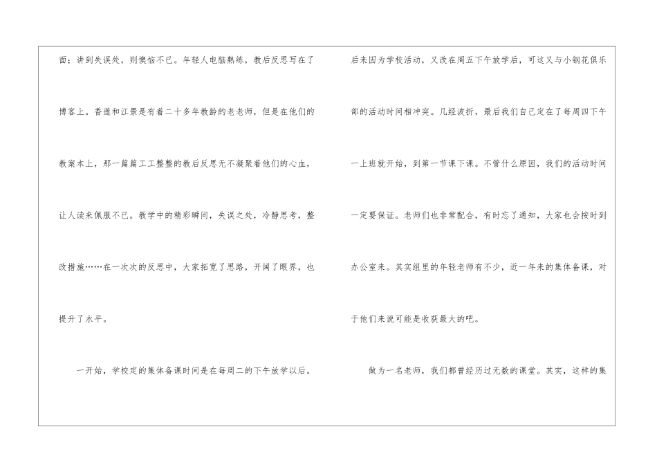 小学语文组教研工作总结_第2页
