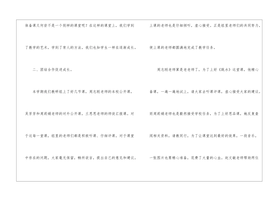 小学语文组教研工作总结_第3页