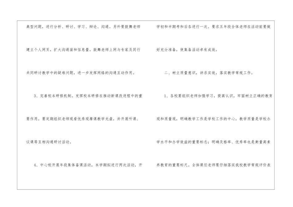 小学语文组教学教研工作计划_第2页