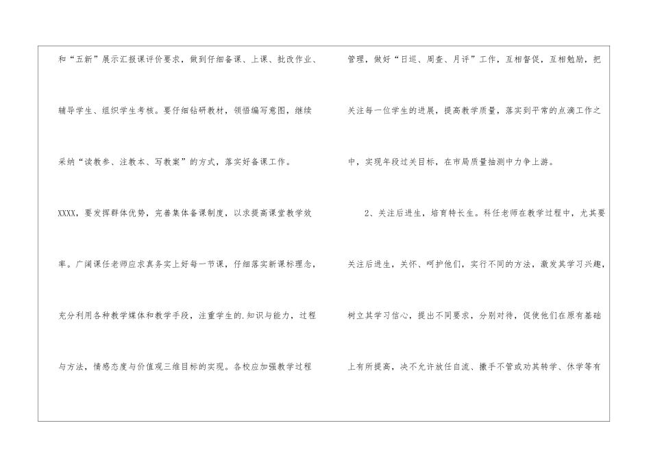 小学语文组教学教研工作计划_第3页