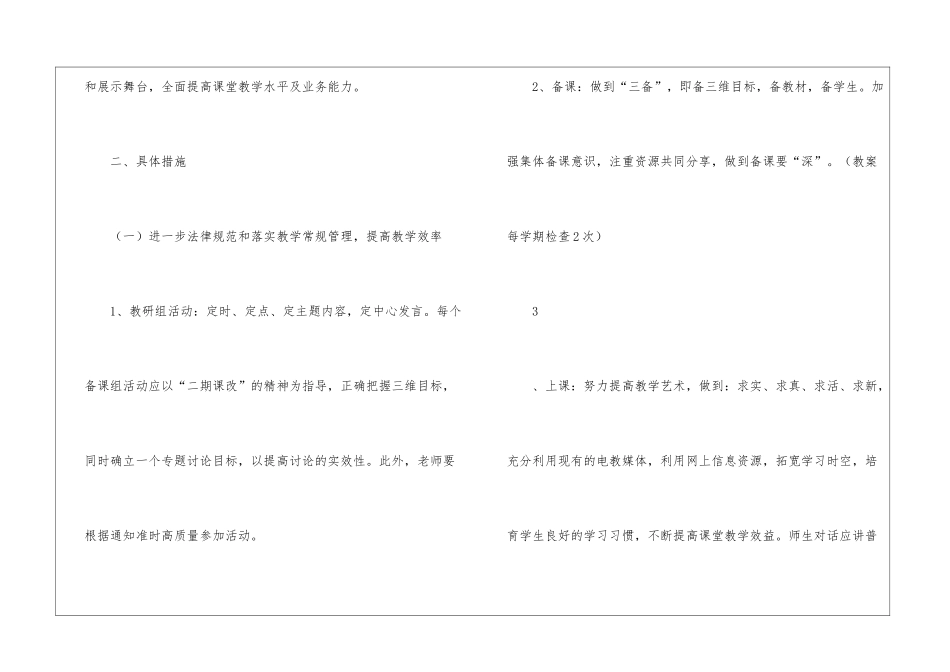 小学语文组教研工作计划_第2页