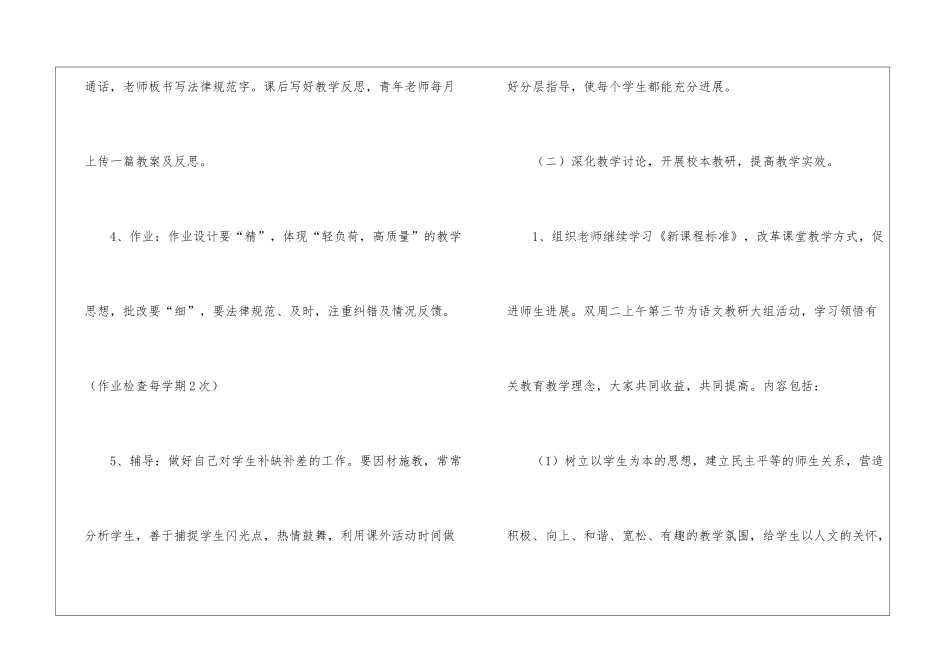 小学语文组教研工作计划_第3页