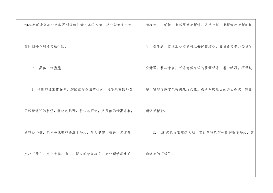小学语文组年度教研计划_第2页
