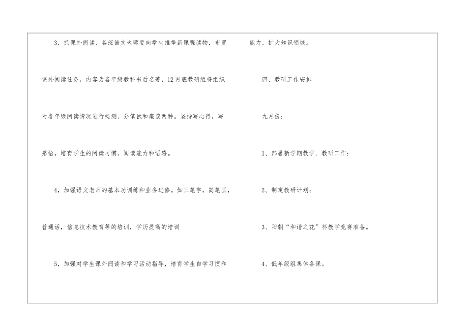 小学语文组年度教研计划_第3页