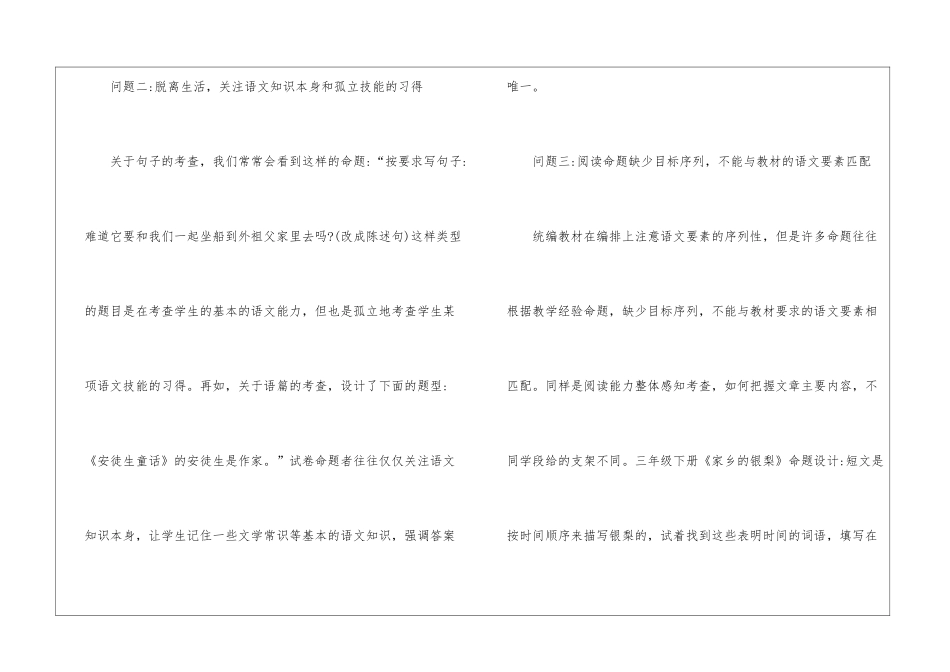 小学语文统编教材学业评价对策_第2页