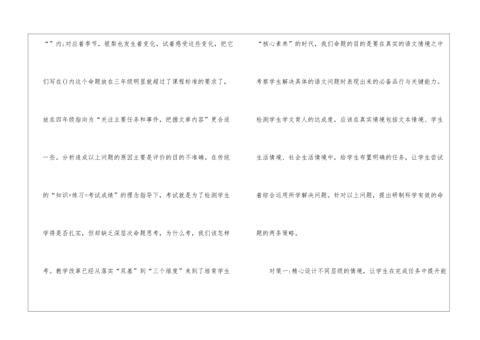 小学语文统编教材学业评价对策_第3页