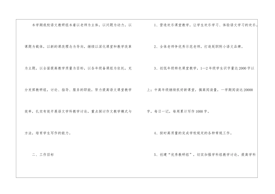 小学语文组教研组工作计划_第2页