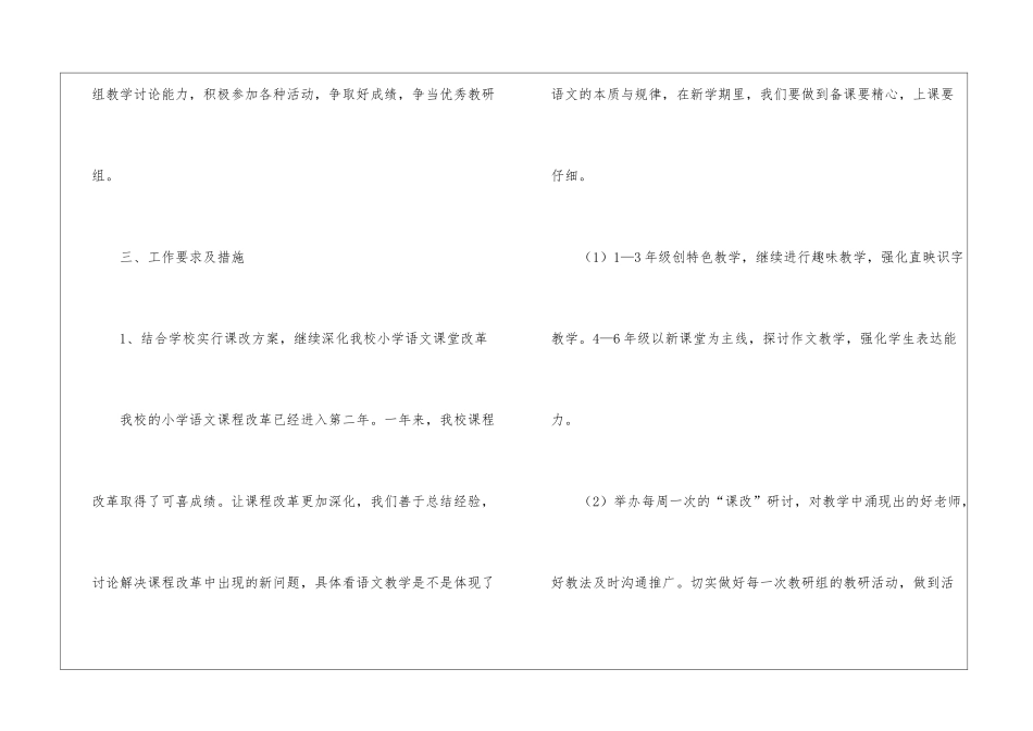 小学语文组教研组工作计划_第3页