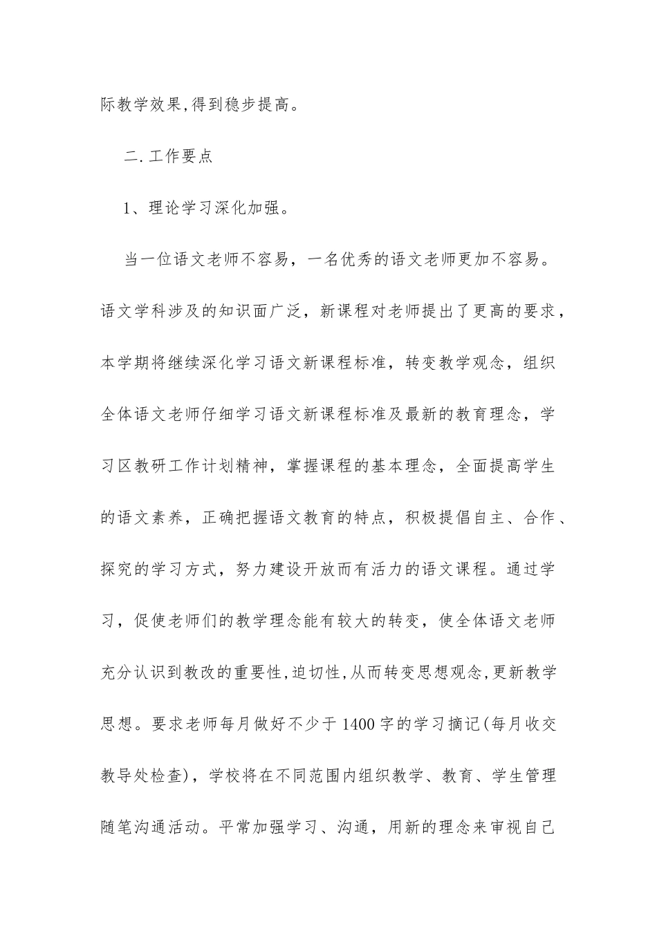 小学语文组教研工作计划-_第2页