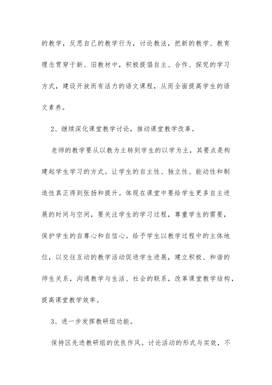 小学语文组教研工作计划-_第3页