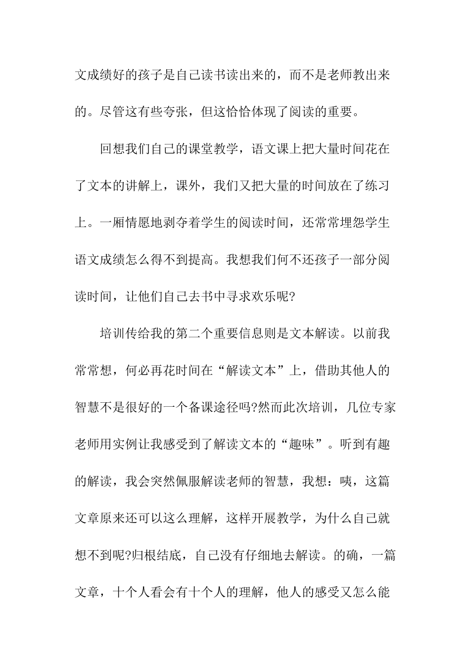 小学语文综合实践培训心得体会_第2页