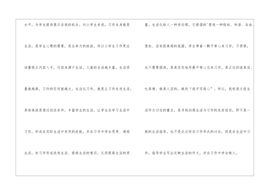 小学语文组教研计划_第2页