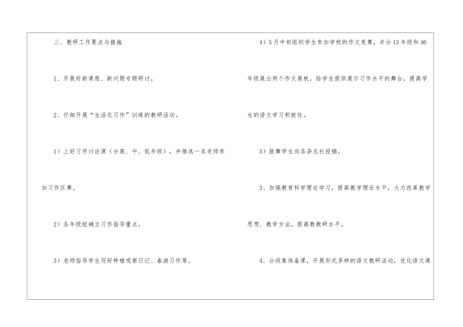 小学语文组教研计划_第3页