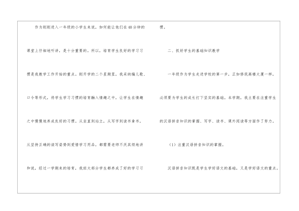 小学语文老师下学期线上教学工作总结_第2页