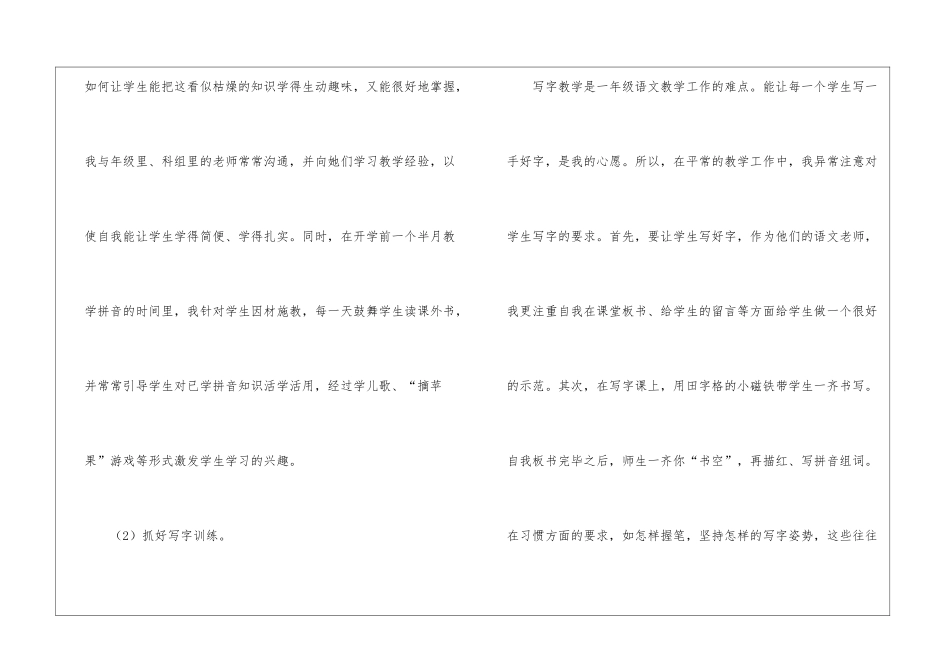小学语文老师下学期线上教学工作总结_第3页