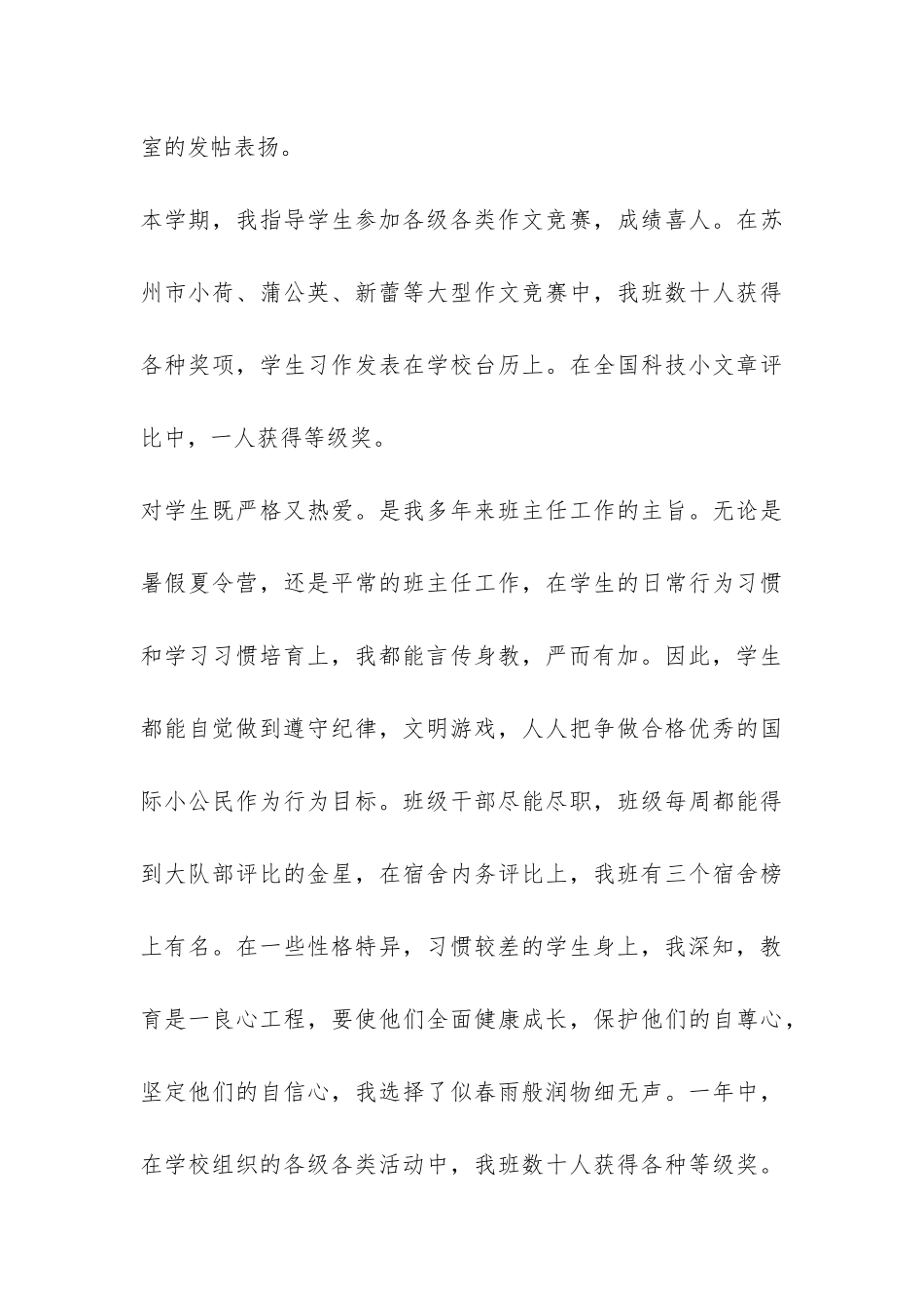 小学语文老师个人学期总结-_第3页