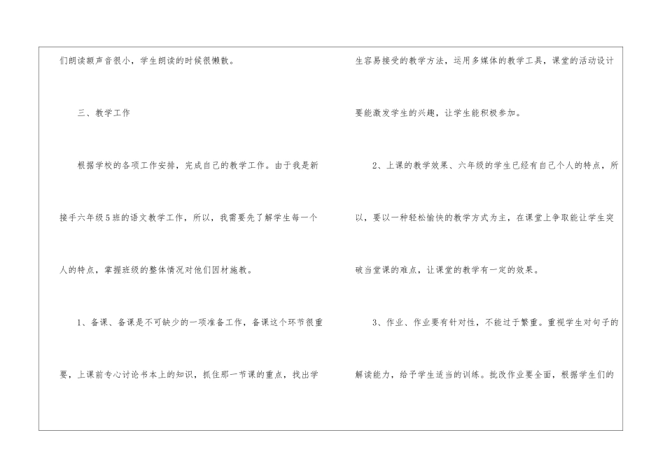小学语文老师个人工作计划(通用5篇)_第3页