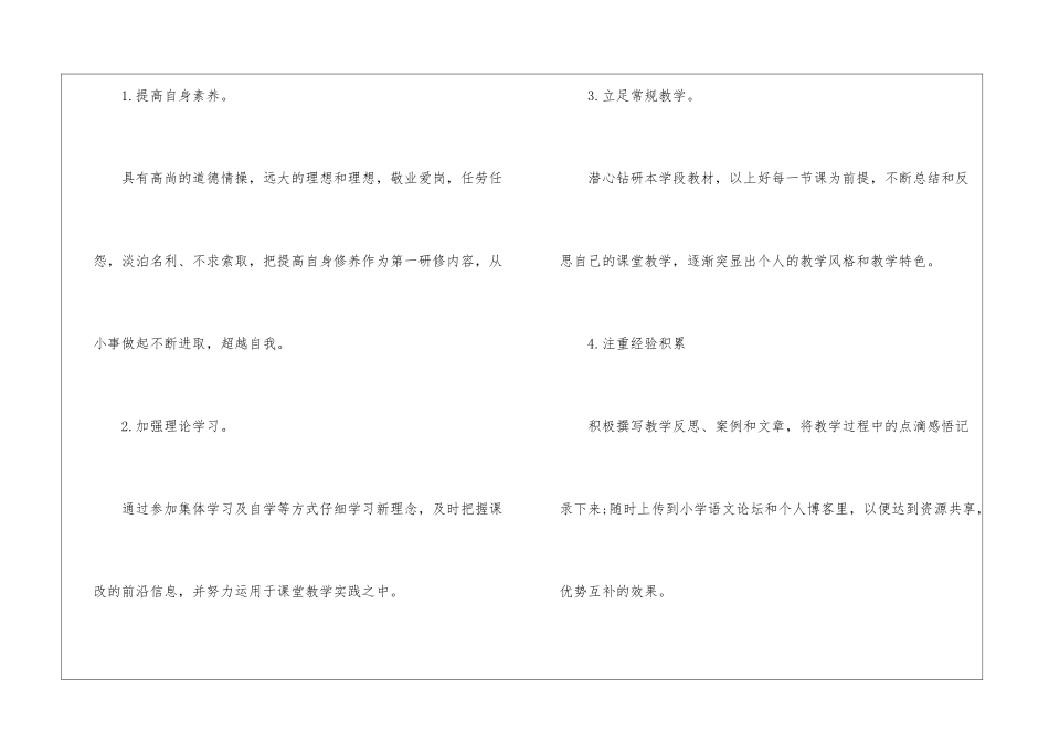 小学语文老师个人研修工作计划_第2页