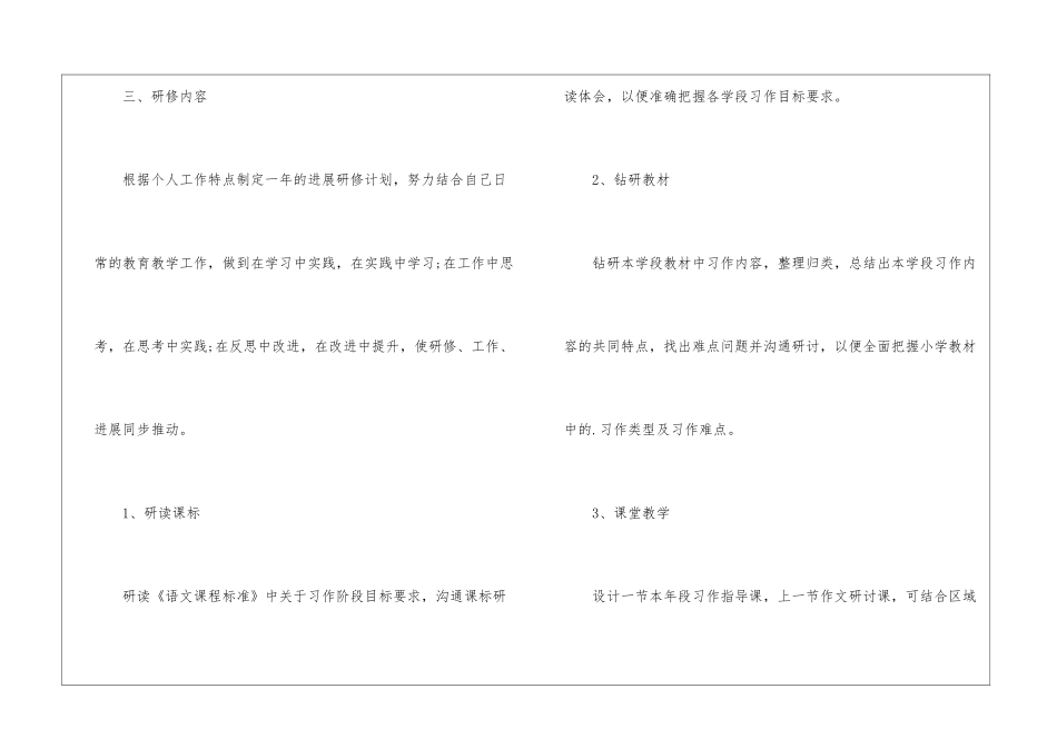 小学语文老师个人研修工作计划_第3页