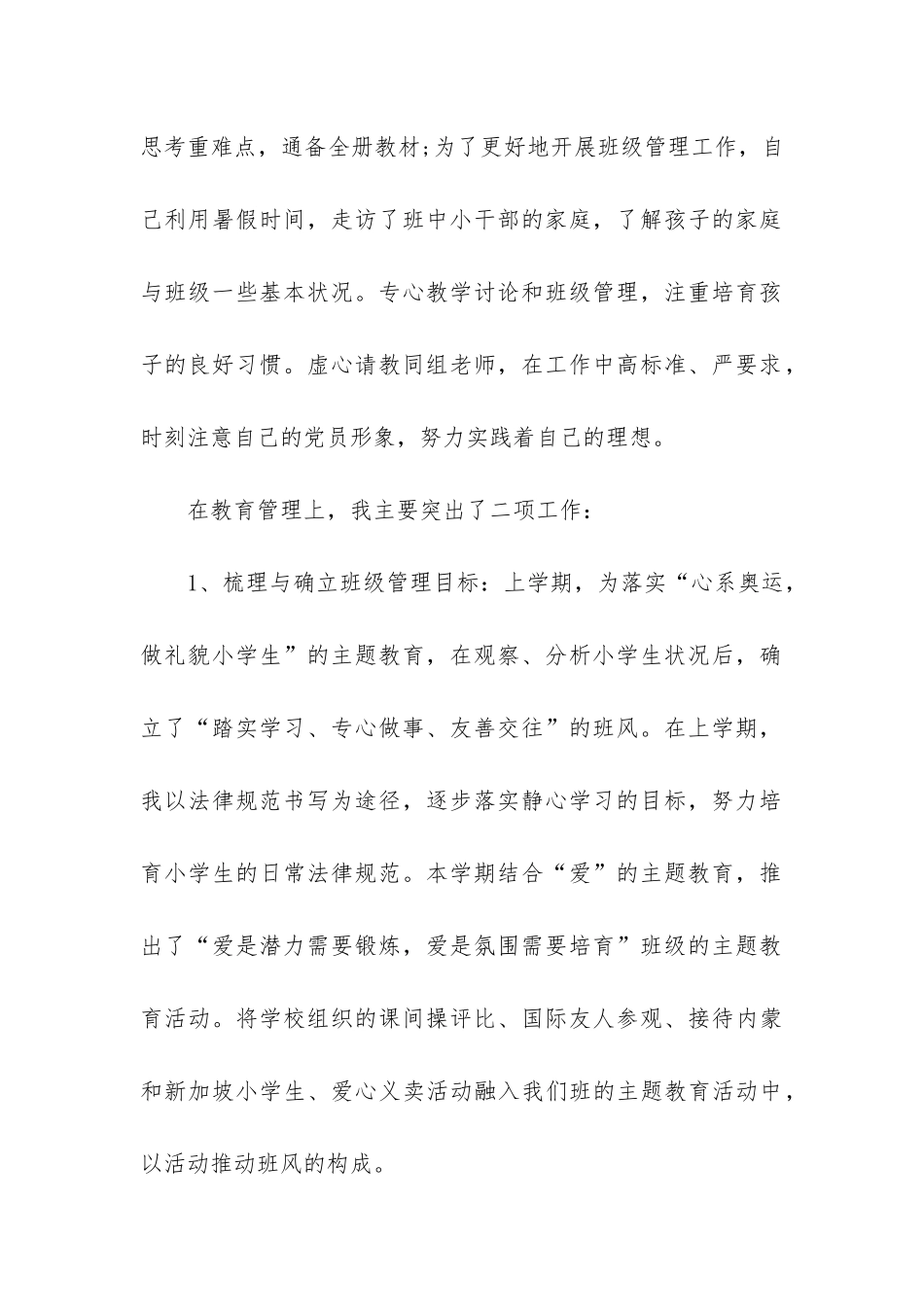 小学语文老师个人工作总结优秀_第2页