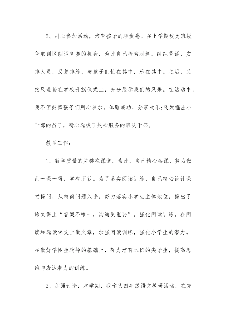 小学语文老师个人工作总结优秀_第3页