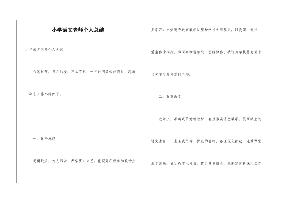 小学语文老师个人总结_第1页
