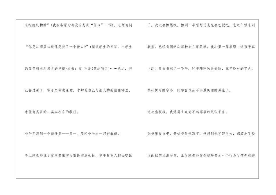 小学语文老师实习日记_第3页