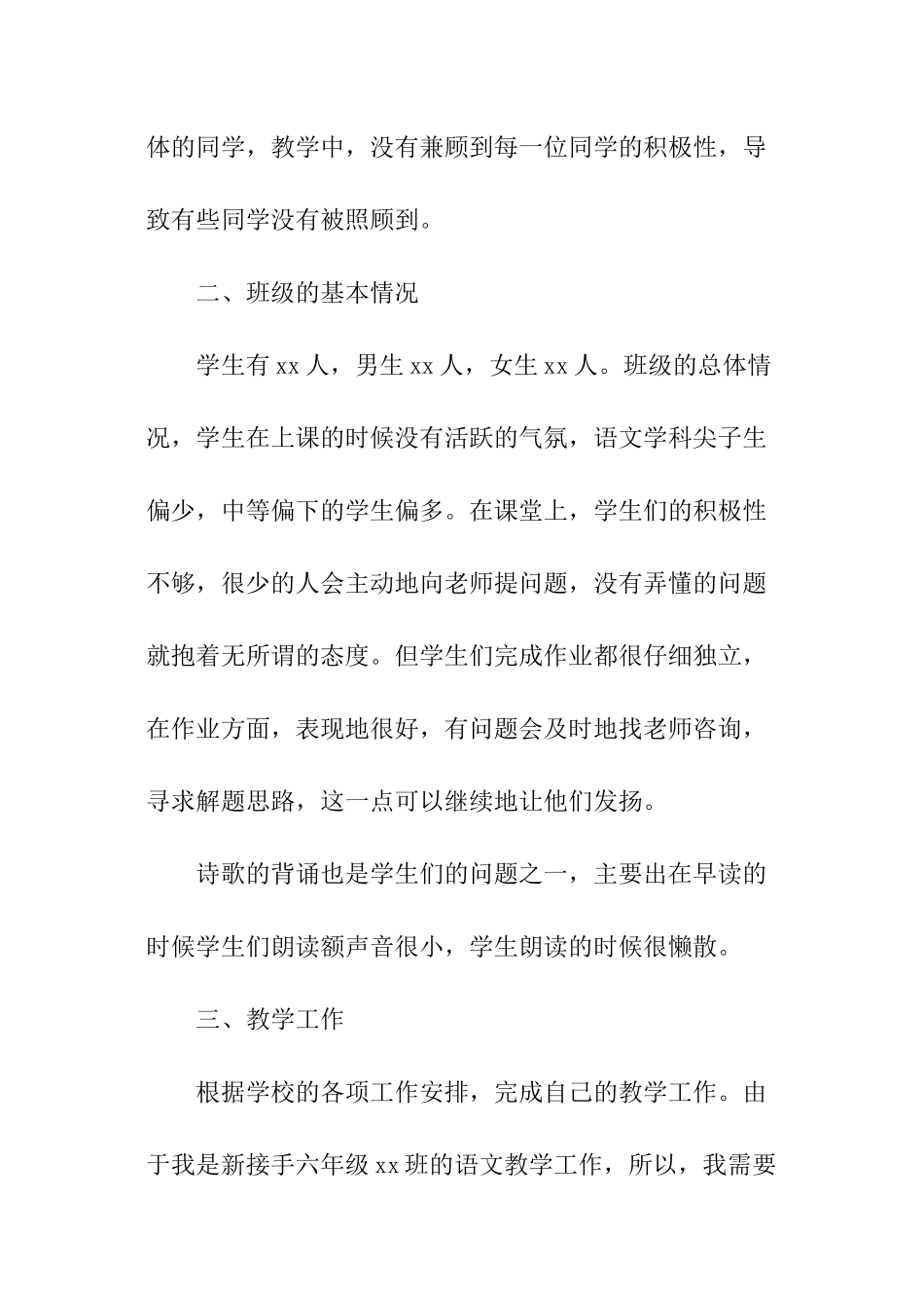 小学语文老师工作计划_第2页