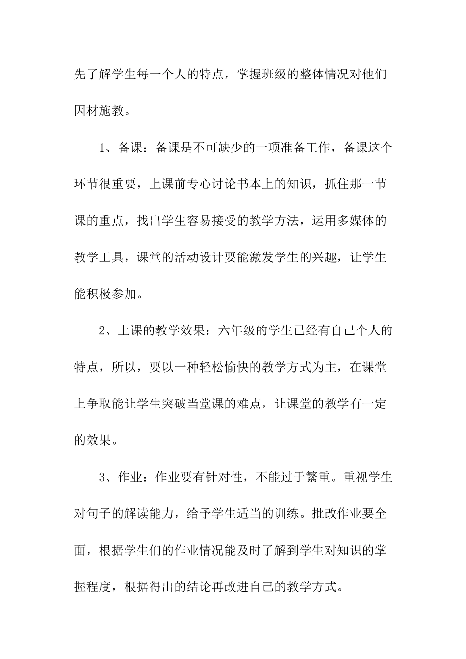 小学语文老师工作计划_第3页