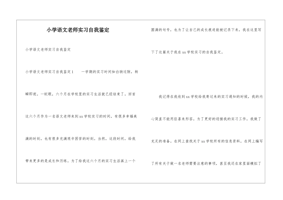 小学语文老师实习自我鉴定_第1页