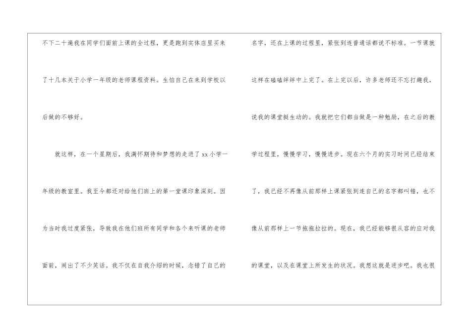 小学语文老师实习自我鉴定_第2页