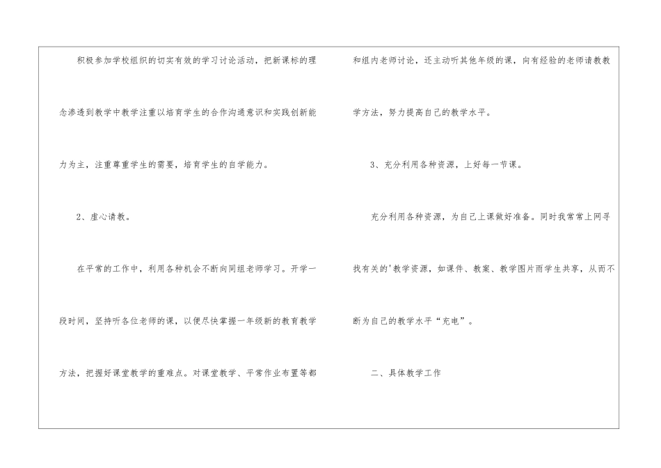 小学语文老师教育教学个人工作总结_第2页