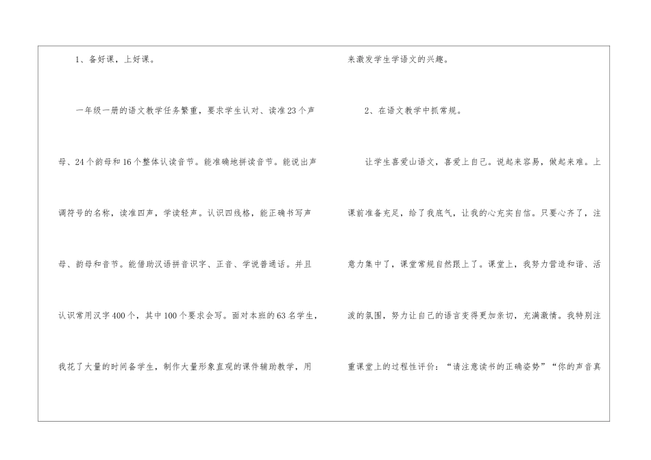 小学语文老师教育教学个人工作总结_第3页