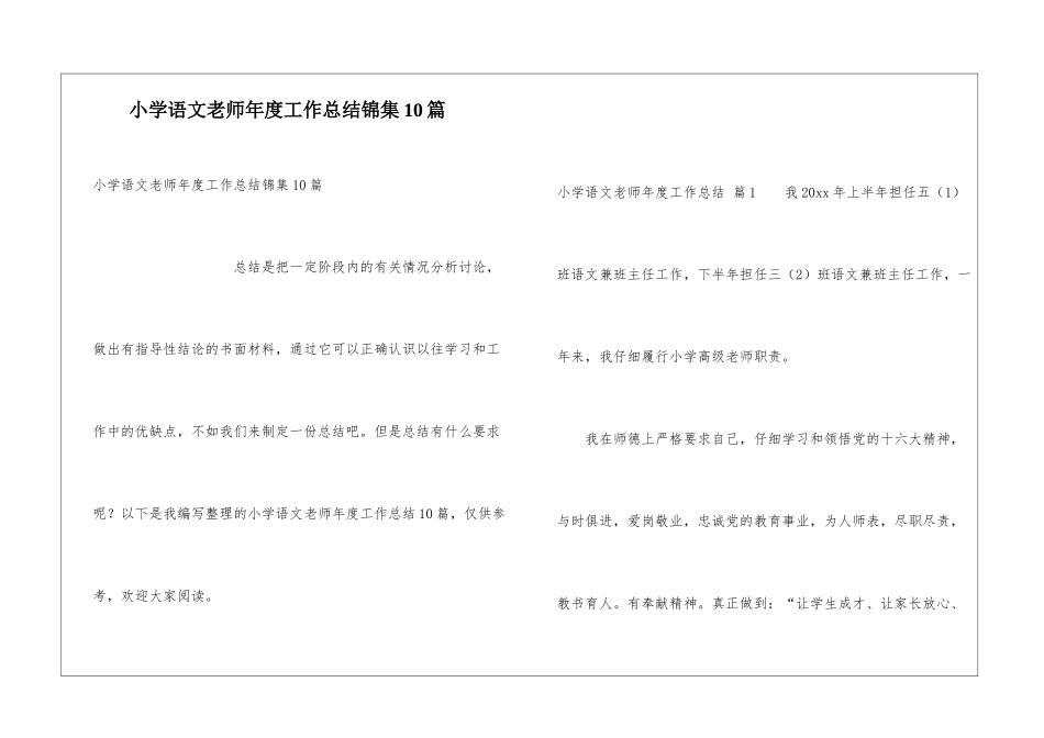 小学语文老师年度工作总结锦集10篇_第1页