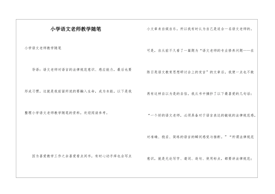 小学语文老师教学随笔_第1页