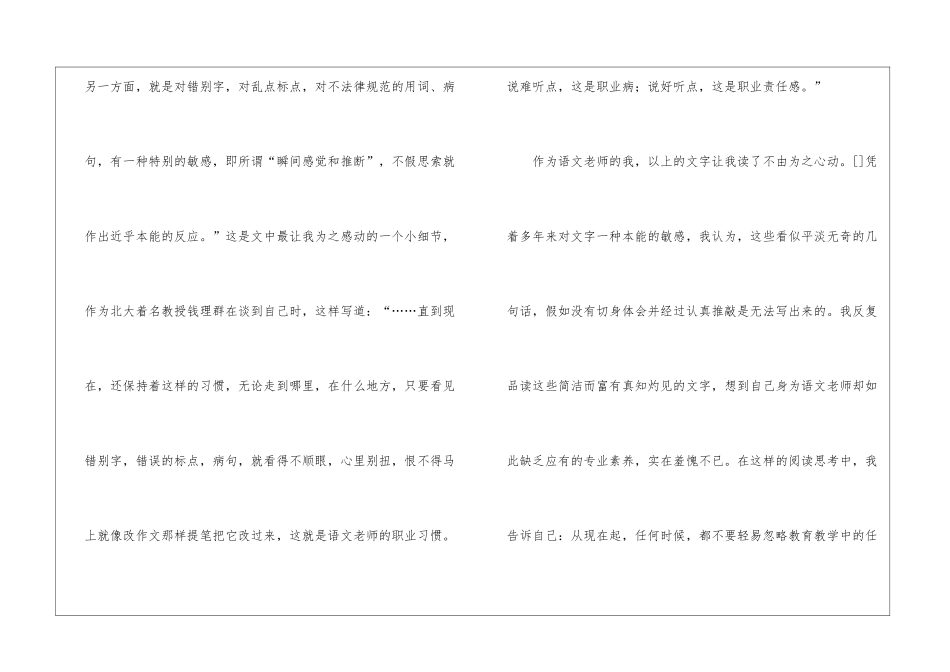 小学语文老师教学随笔_第2页