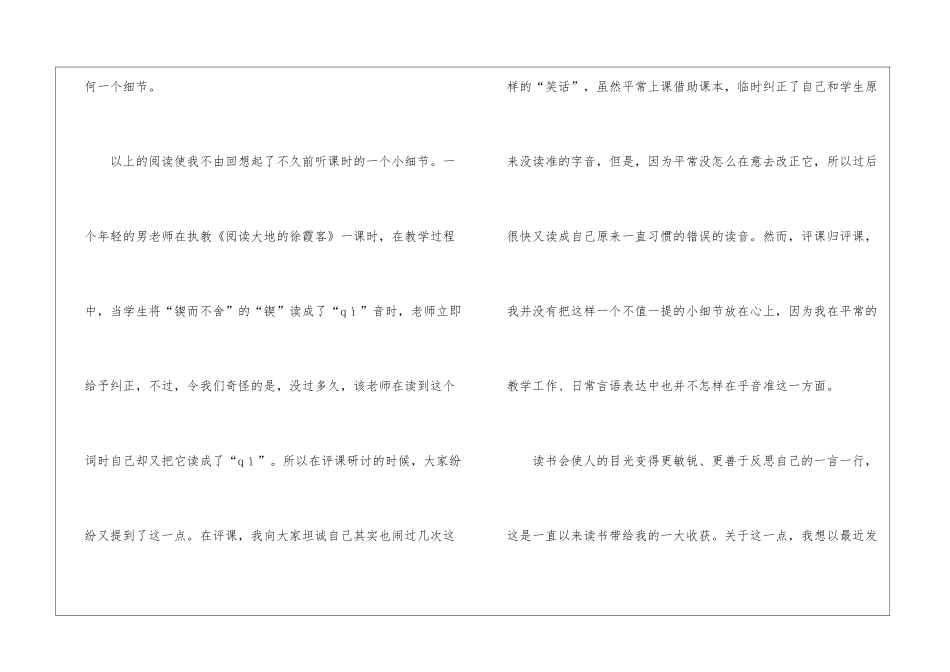 小学语文老师教学随笔_第3页