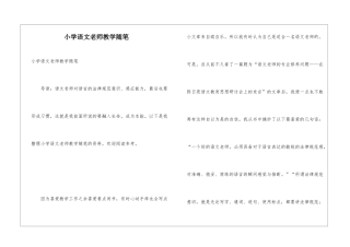 小学语文老师教学随笔