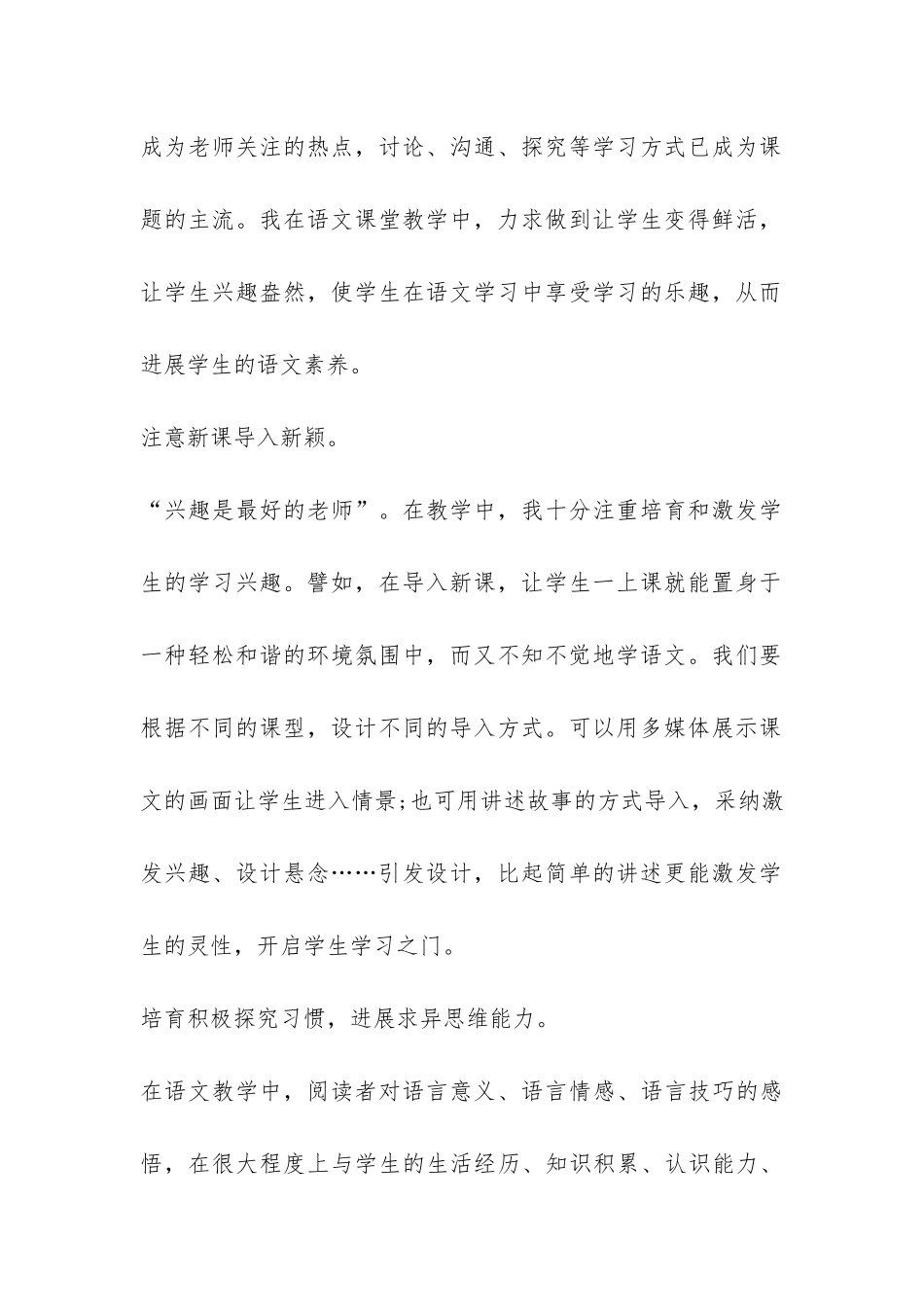 小学语文老师年度工作总结锦集九篇-_第2页