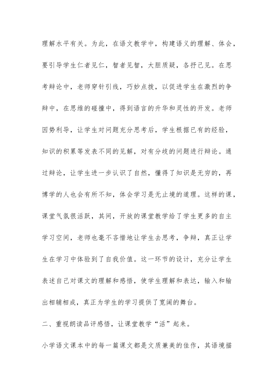 小学语文老师年度工作总结锦集九篇-_第3页