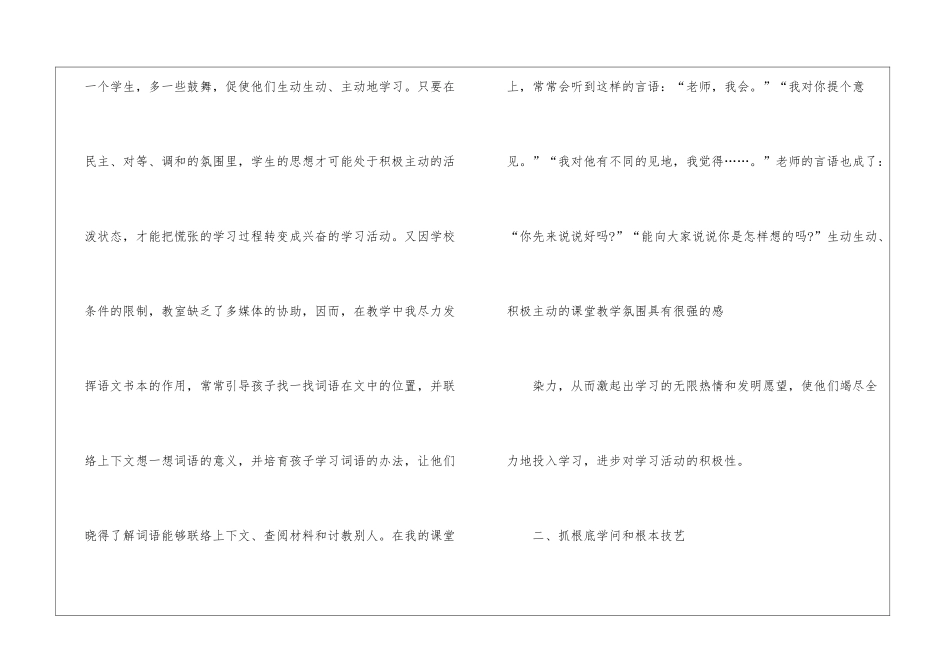 小学语文老师期末个人工作总结_第2页