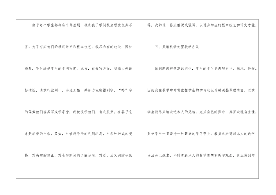 小学语文老师期末个人工作总结_第3页