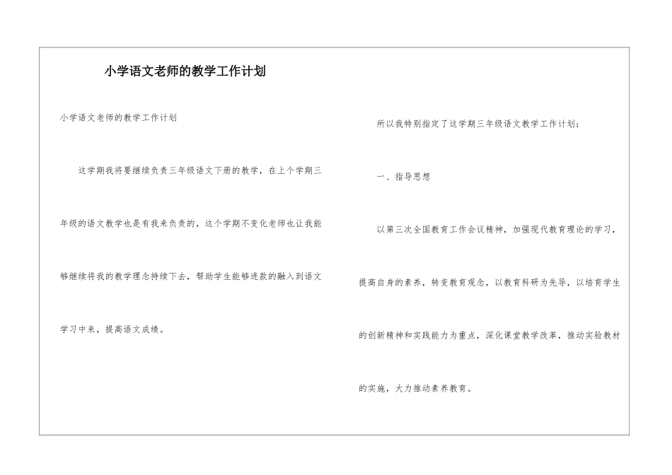 小学语文老师的教学工作计划_第1页